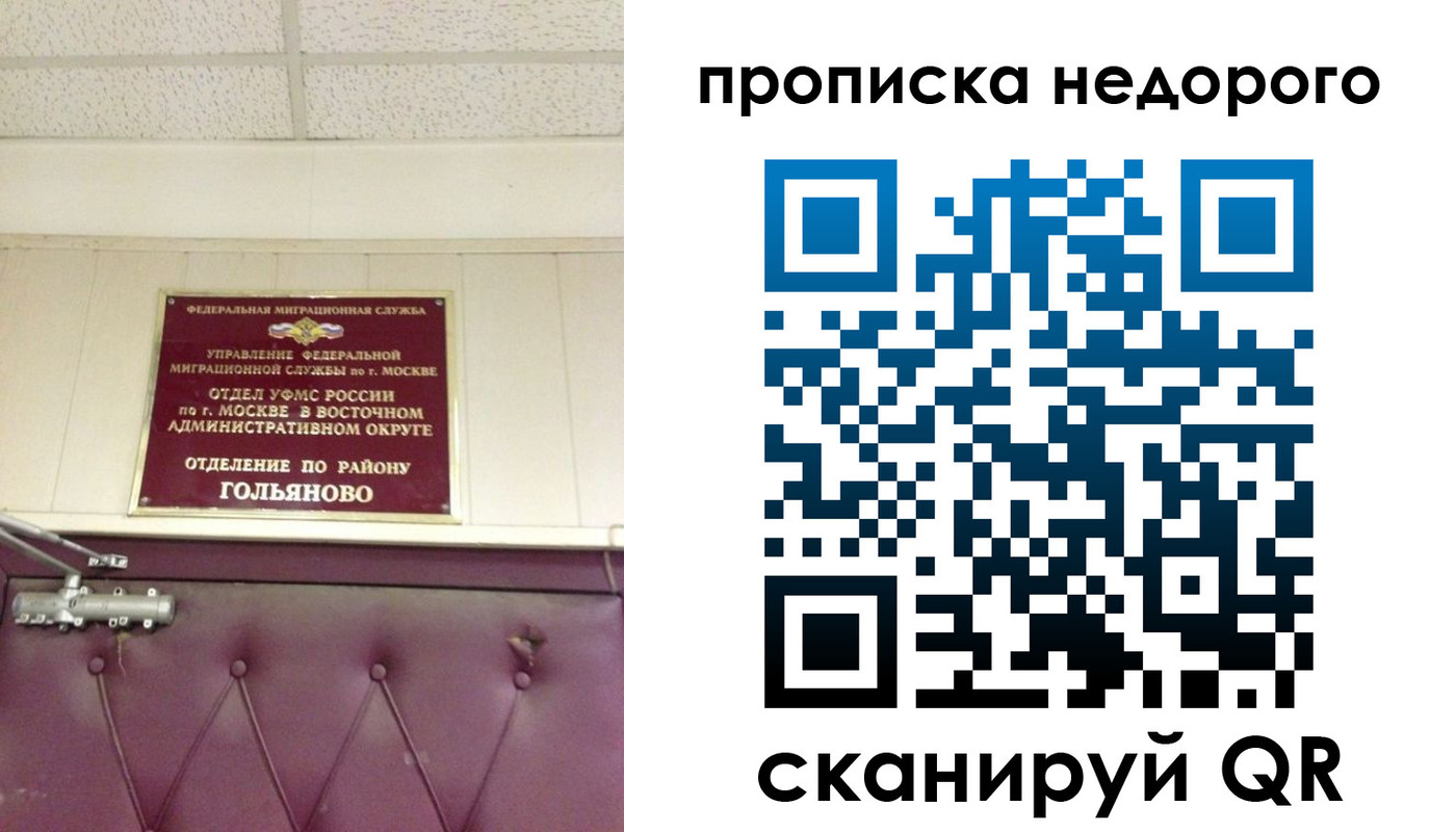 прописка для школы в Нариманове