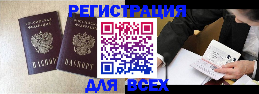 прописка регистрация в Нариманове