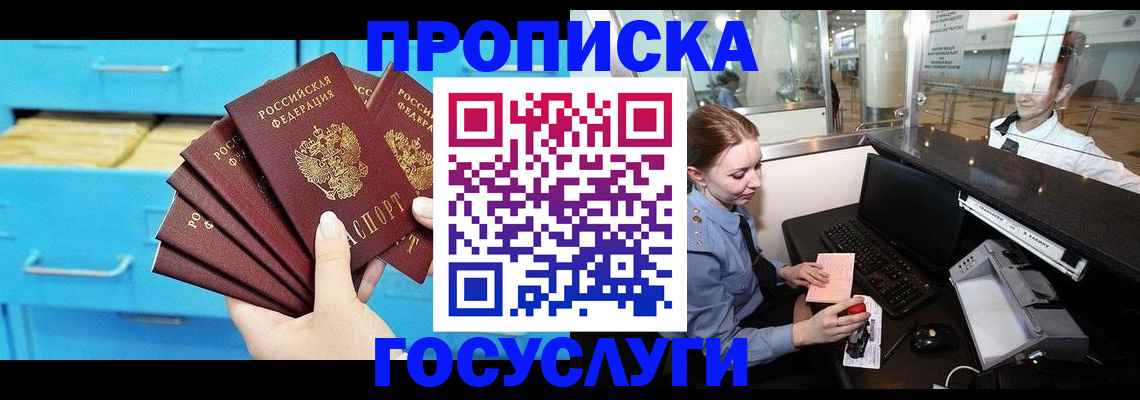 прописка в квартире в Нариманове