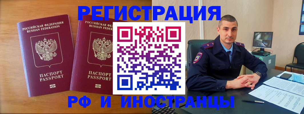 прописка для работы в Нариманове